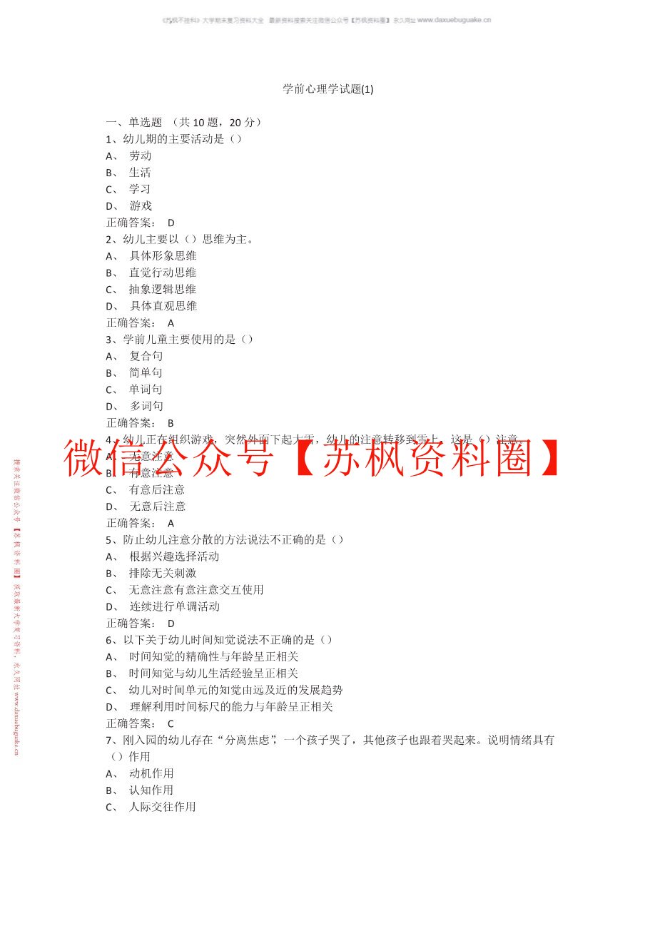学前心理学